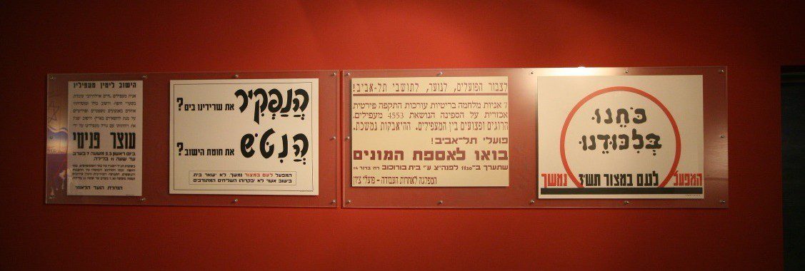 תערוכות השואה במוזיאון משואה